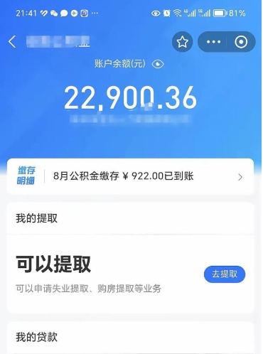 柳林佛山公积金7月后不能提取吗（柳林佛山公积金几月份可以提取）